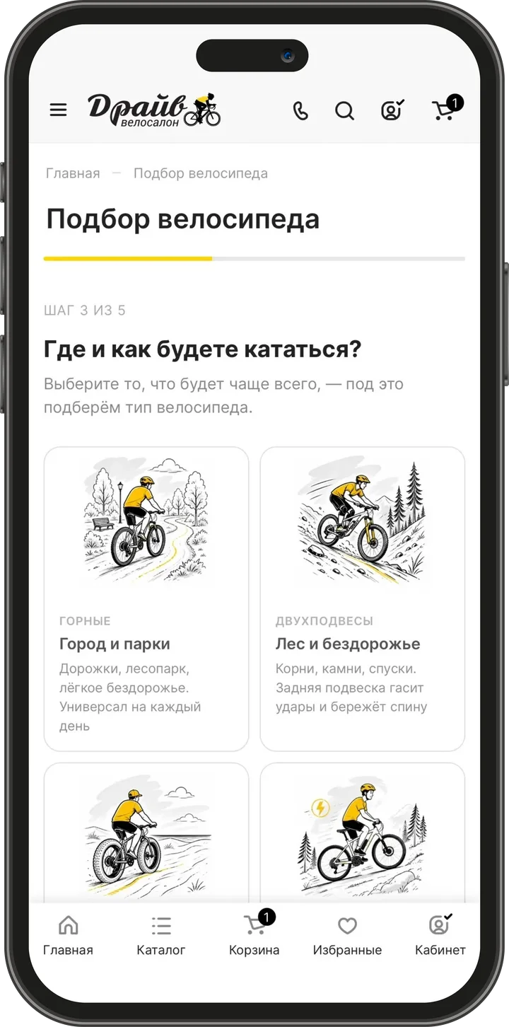 Подбор велосипеда на сайте